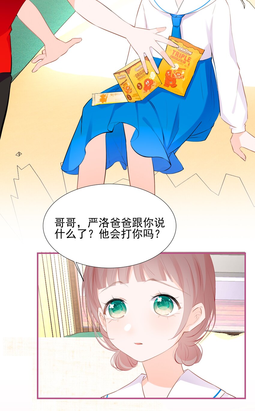 《小魔王的恋爱功课》020 我的乖乌龟 第34页