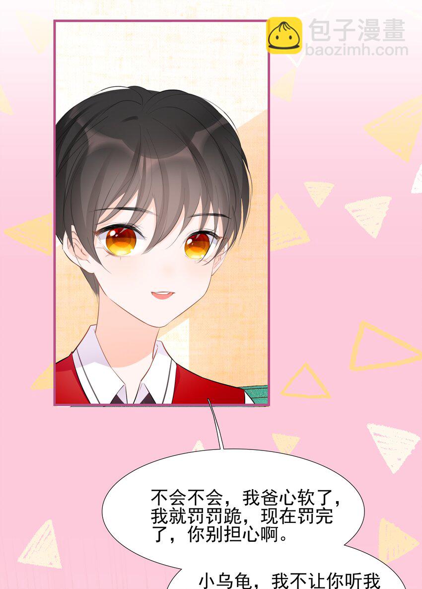 《小魔王的恋爱功课》020 我的乖乌龟 第35页