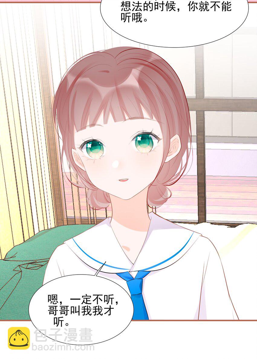 《小魔王的恋爱功课》020 我的乖乌龟 第36页