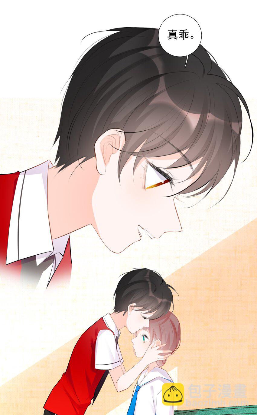 《小魔王的恋爱功课》020 我的乖乌龟 第37页