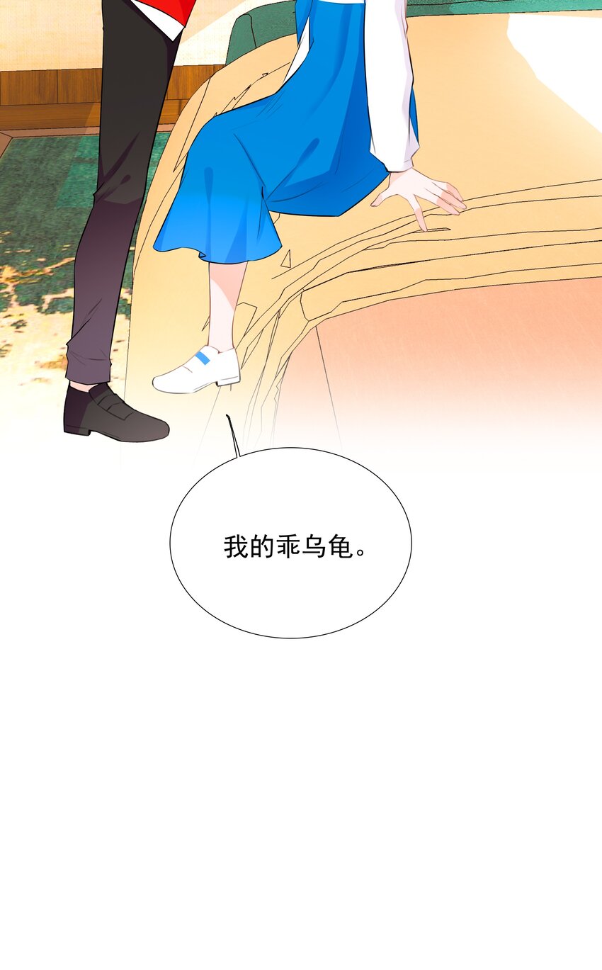 《小魔王的恋爱功课》020 我的乖乌龟 第38页