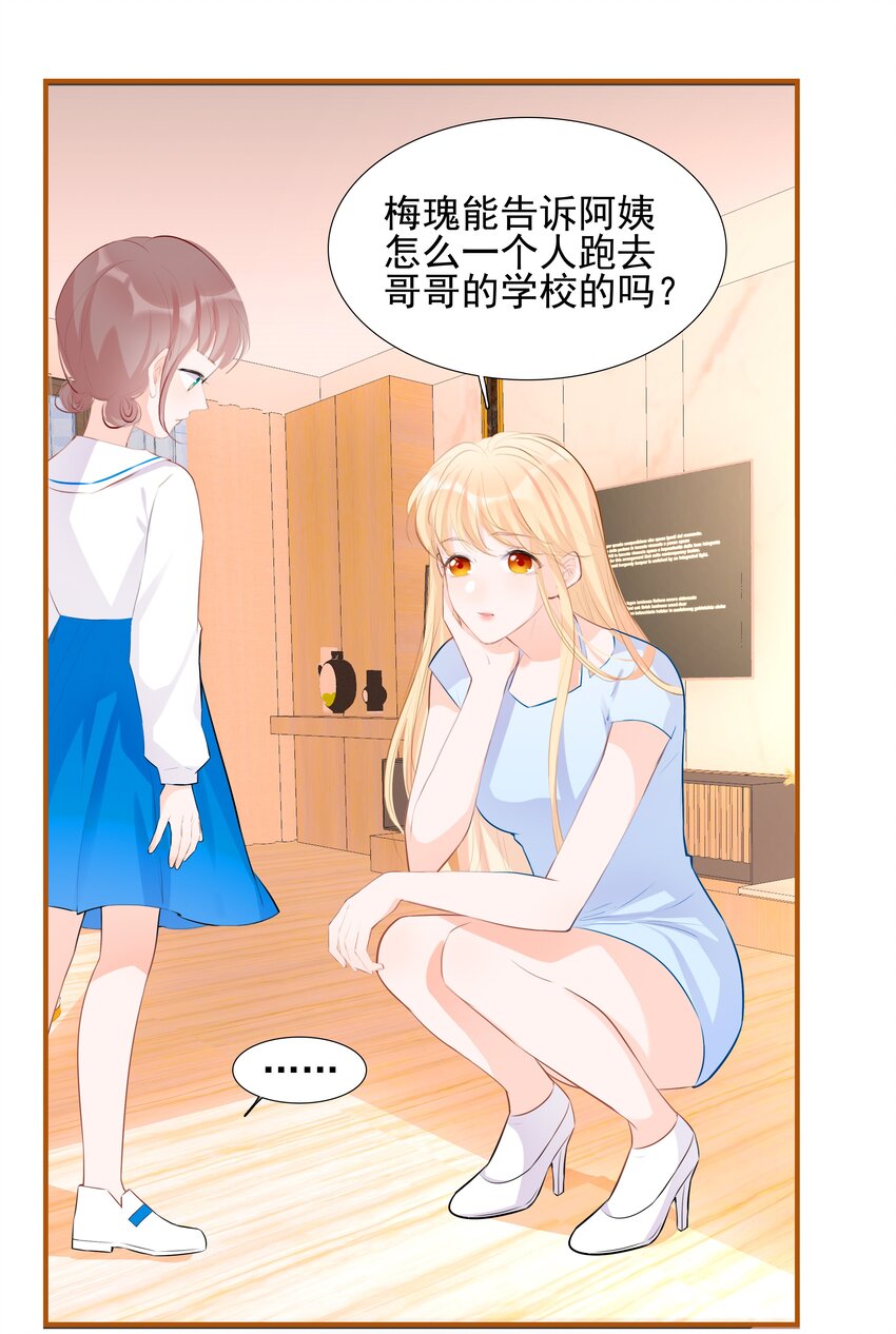 《小魔王的恋爱功课》020 我的乖乌龟 第5页