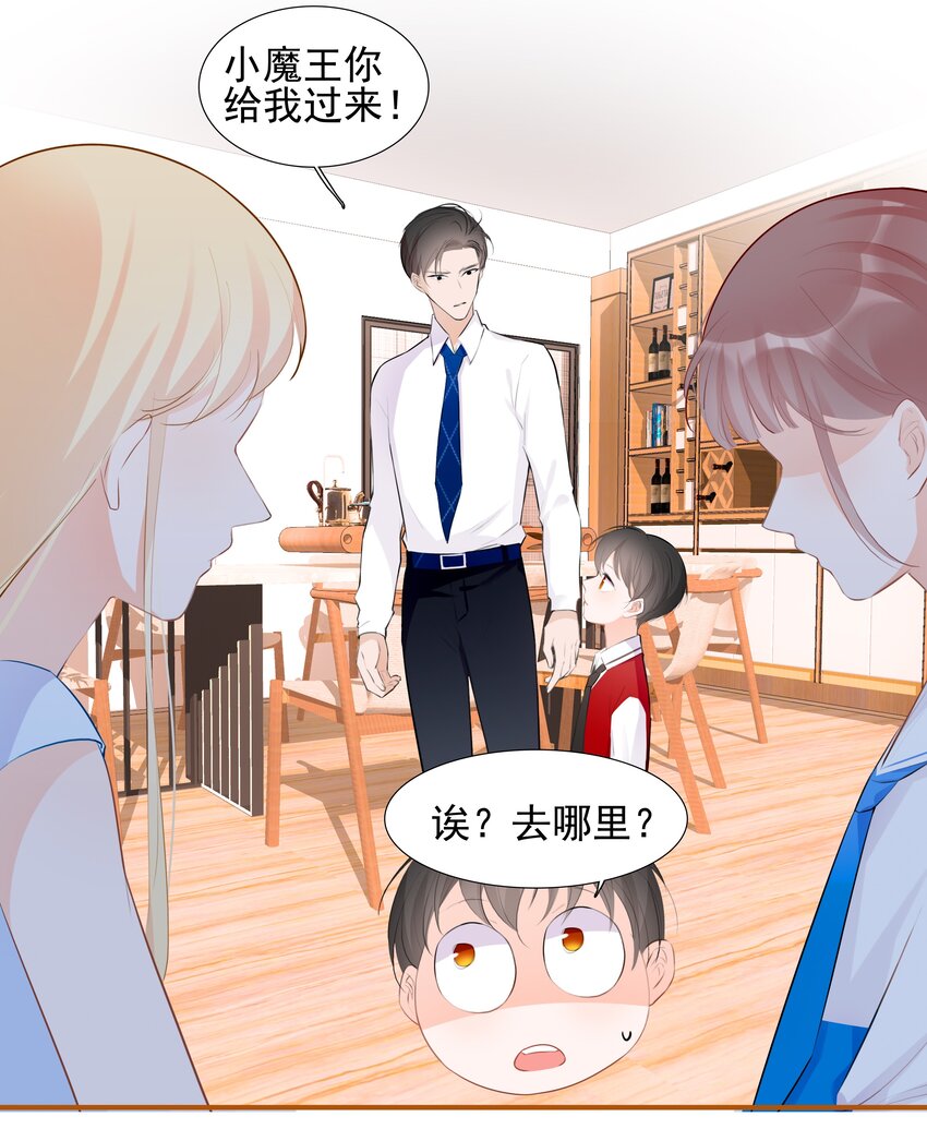 《小魔王的恋爱功课》020 我的乖乌龟 第6页