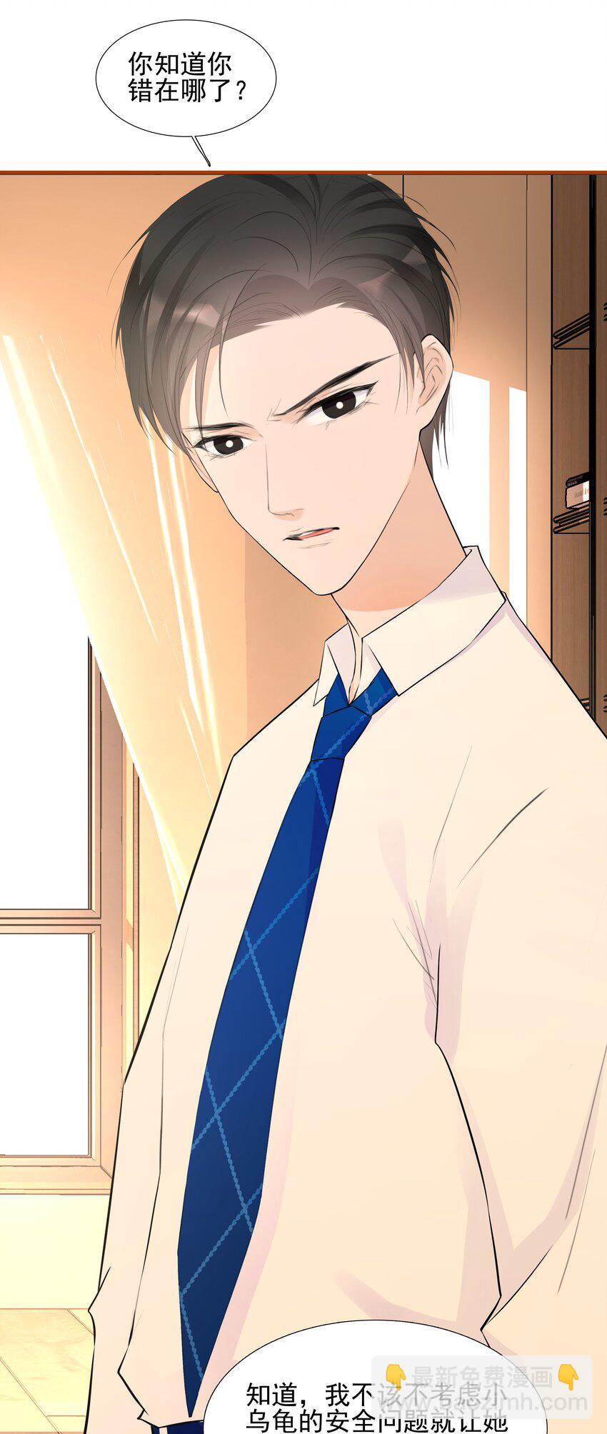 《小魔王的恋爱功课》020 我的乖乌龟 第9页