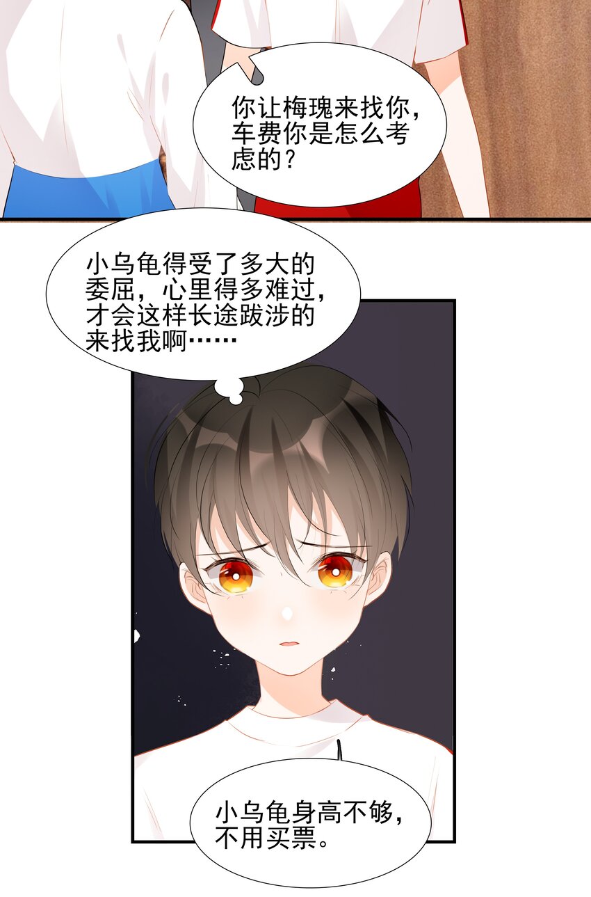 《小魔王的恋爱功课》019 还是我的小乌龟最听话 第12页