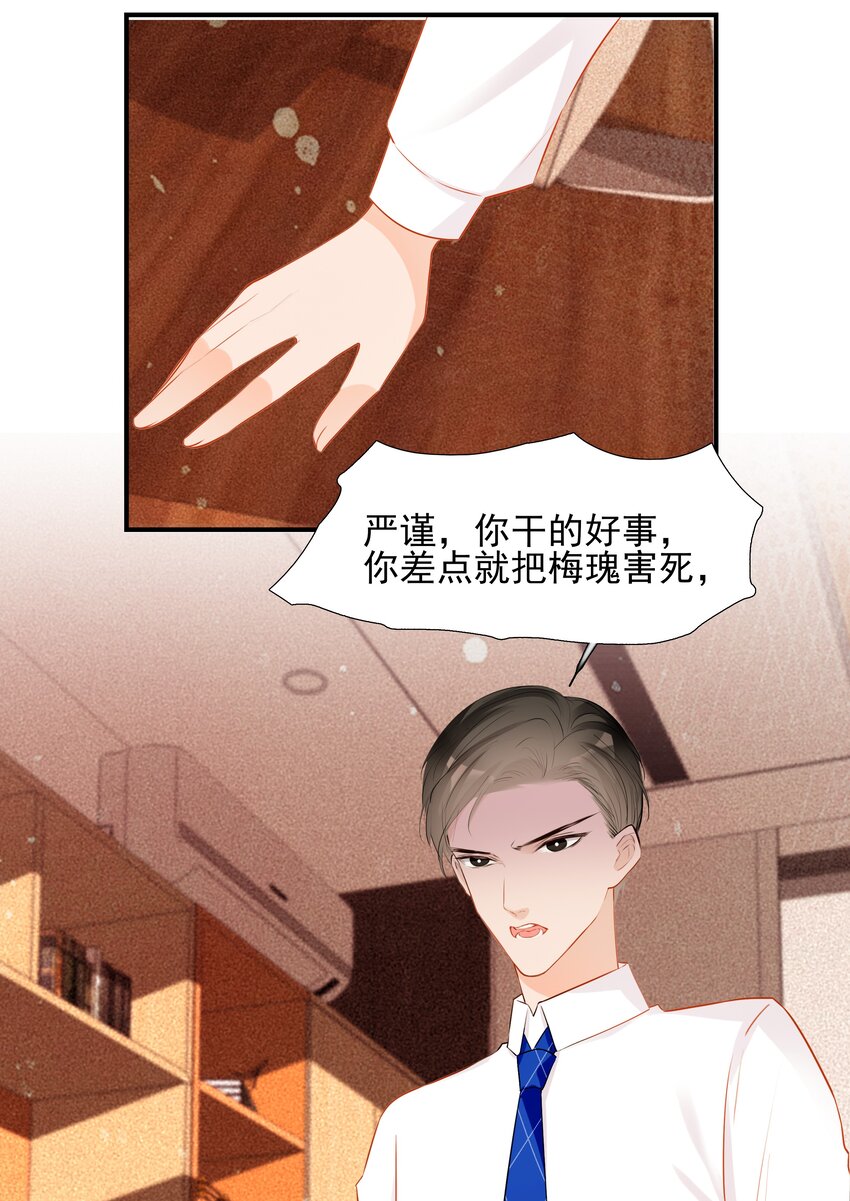 《小魔王的恋爱功课》019 还是我的小乌龟最听话 第13页