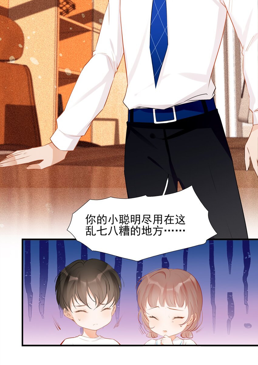 《小魔王的恋爱功课》019 还是我的小乌龟最听话 第14页