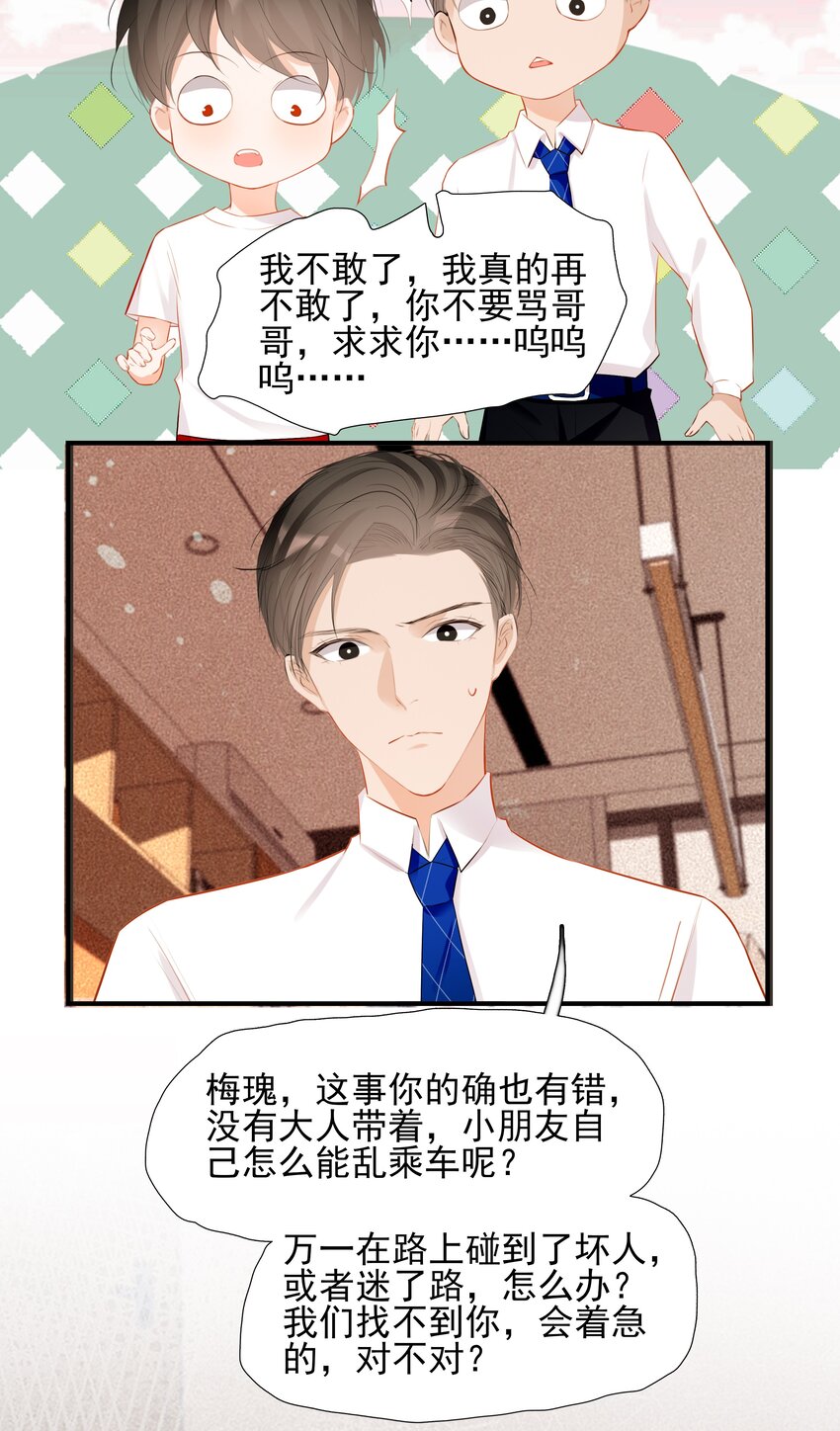 《小魔王的恋爱功课》019 还是我的小乌龟最听话 第16页