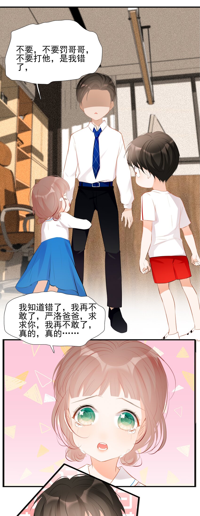 《小魔王的恋爱功课》019 还是我的小乌龟最听话 第18页