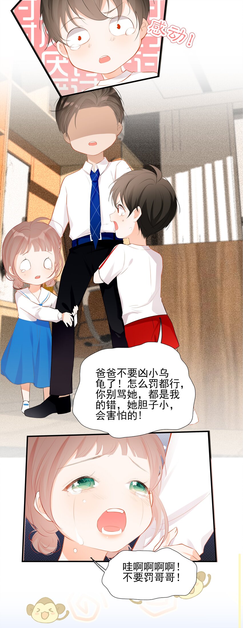 《小魔王的恋爱功课》019 还是我的小乌龟最听话 第19页