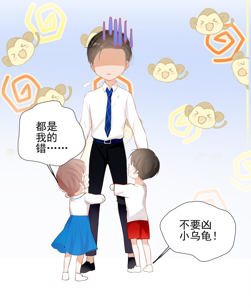 《小魔王的恋爱功课》019 还是我的小乌龟最听话 第20页