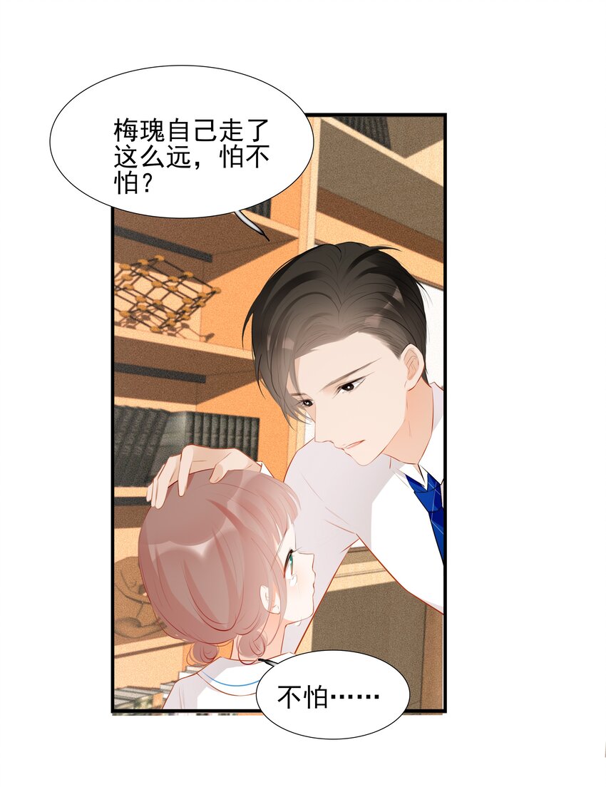 《小魔王的恋爱功课》019 还是我的小乌龟最听话 第21页