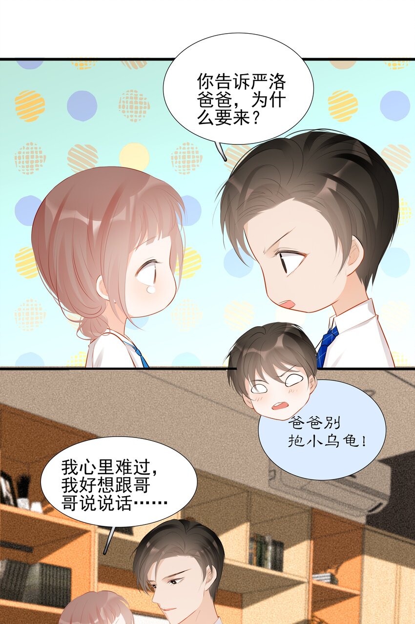 《小魔王的恋爱功课》019 还是我的小乌龟最听话 第22页