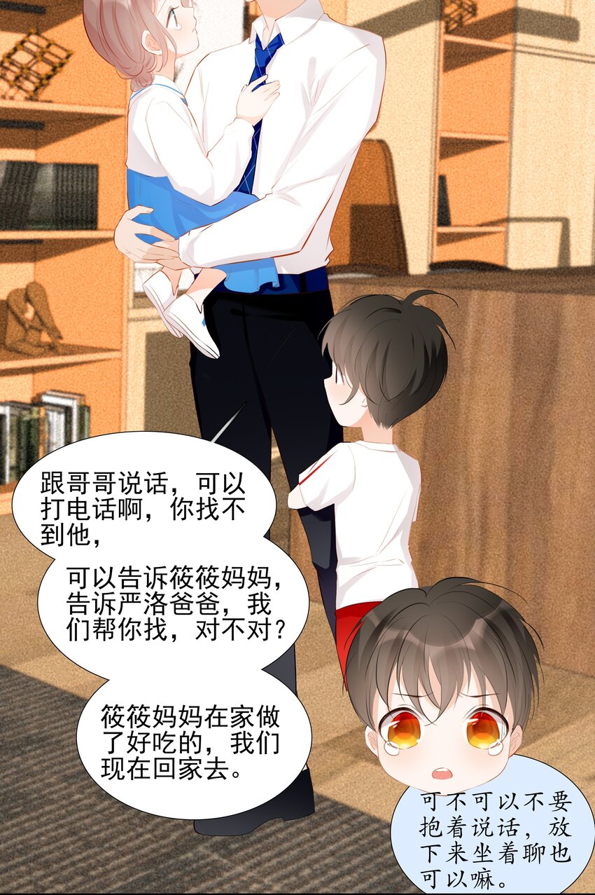《小魔王的恋爱功课》019 还是我的小乌龟最听话 第23页