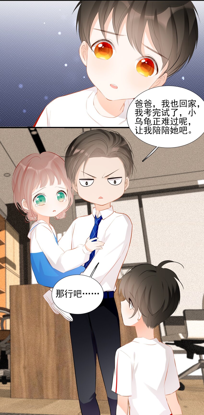 《小魔王的恋爱功课》019 还是我的小乌龟最听话 第24页