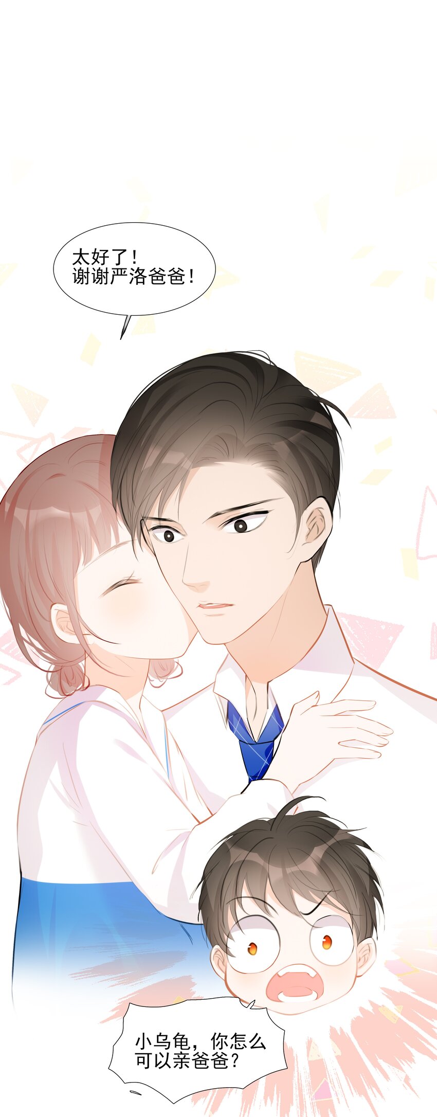 《小魔王的恋爱功课》019 还是我的小乌龟最听话 第25页