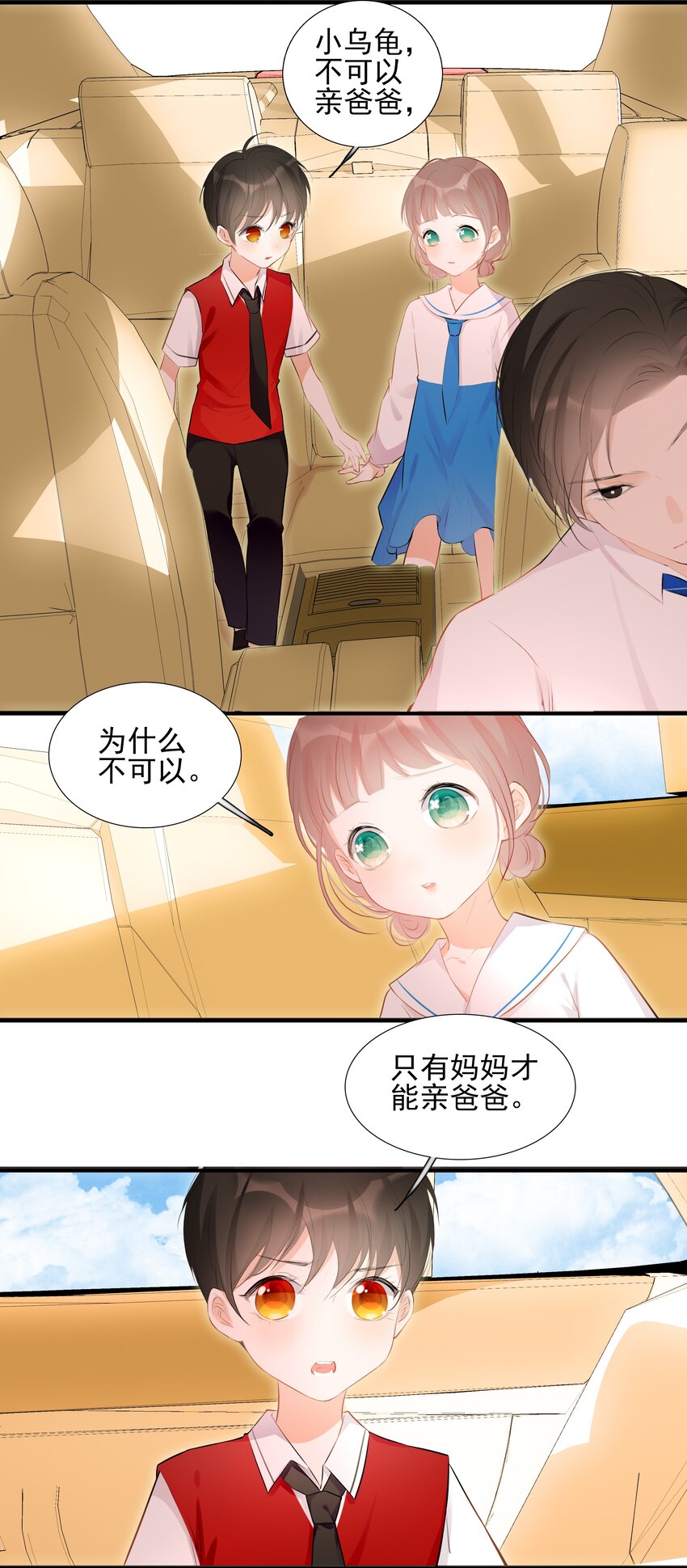 《小魔王的恋爱功课》019 还是我的小乌龟最听话 第27页