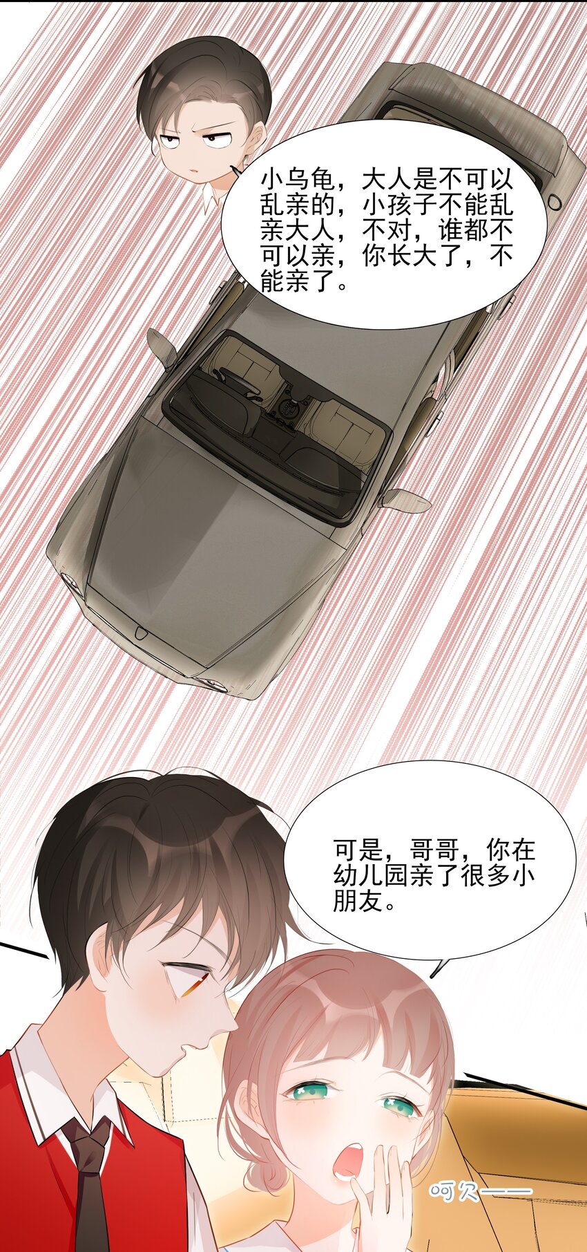 《小魔王的恋爱功课》019 还是我的小乌龟最听话 第28页