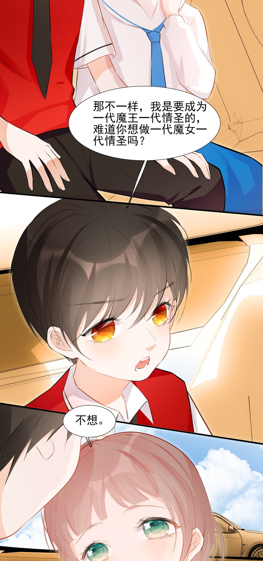 《小魔王的恋爱功课》019 还是我的小乌龟最听话 第29页