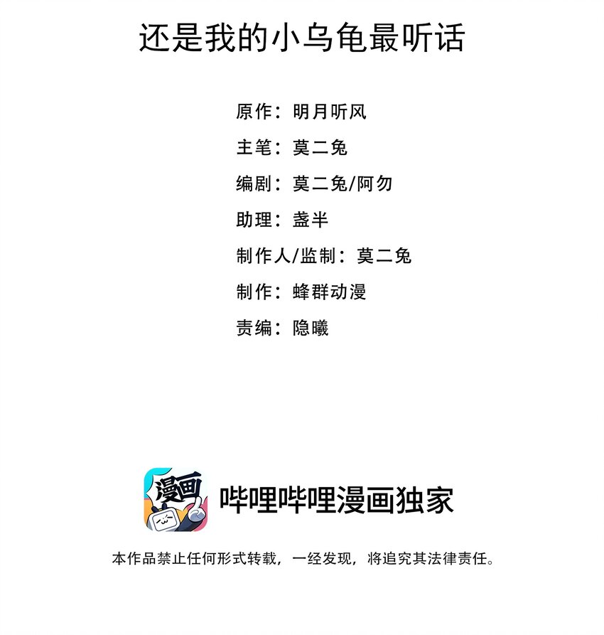 《小魔王的恋爱功课》019 还是我的小乌龟最听话 第2页