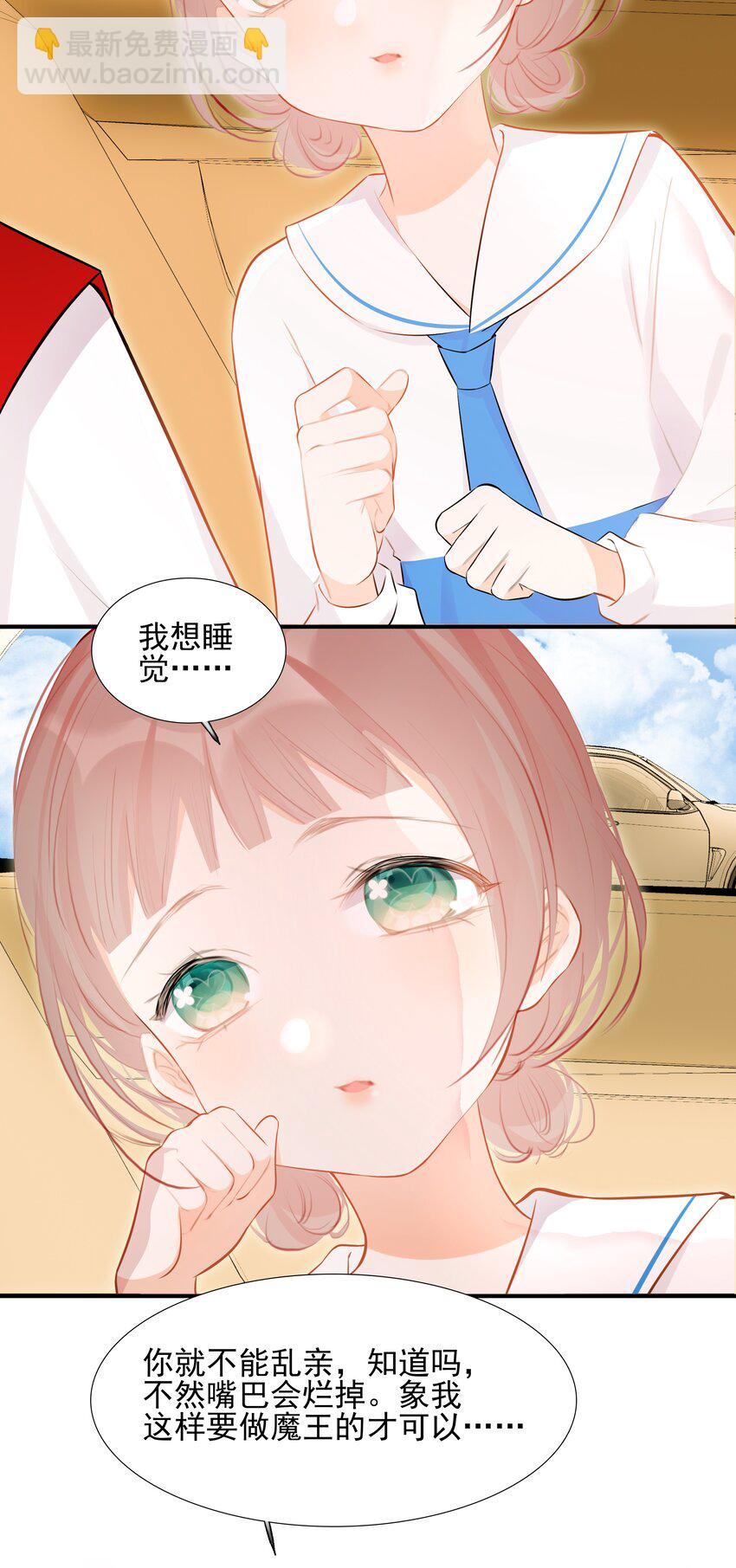 《小魔王的恋爱功课》019 还是我的小乌龟最听话 第30页