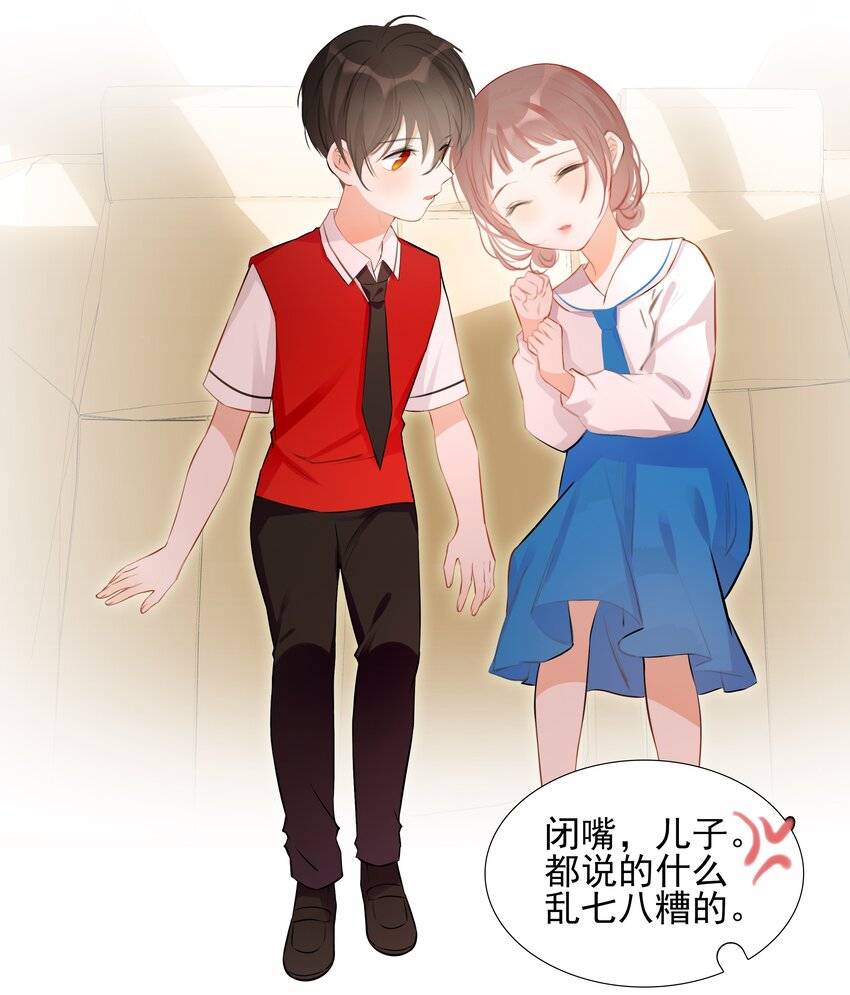 《小魔王的恋爱功课》019 还是我的小乌龟最听话 第31页