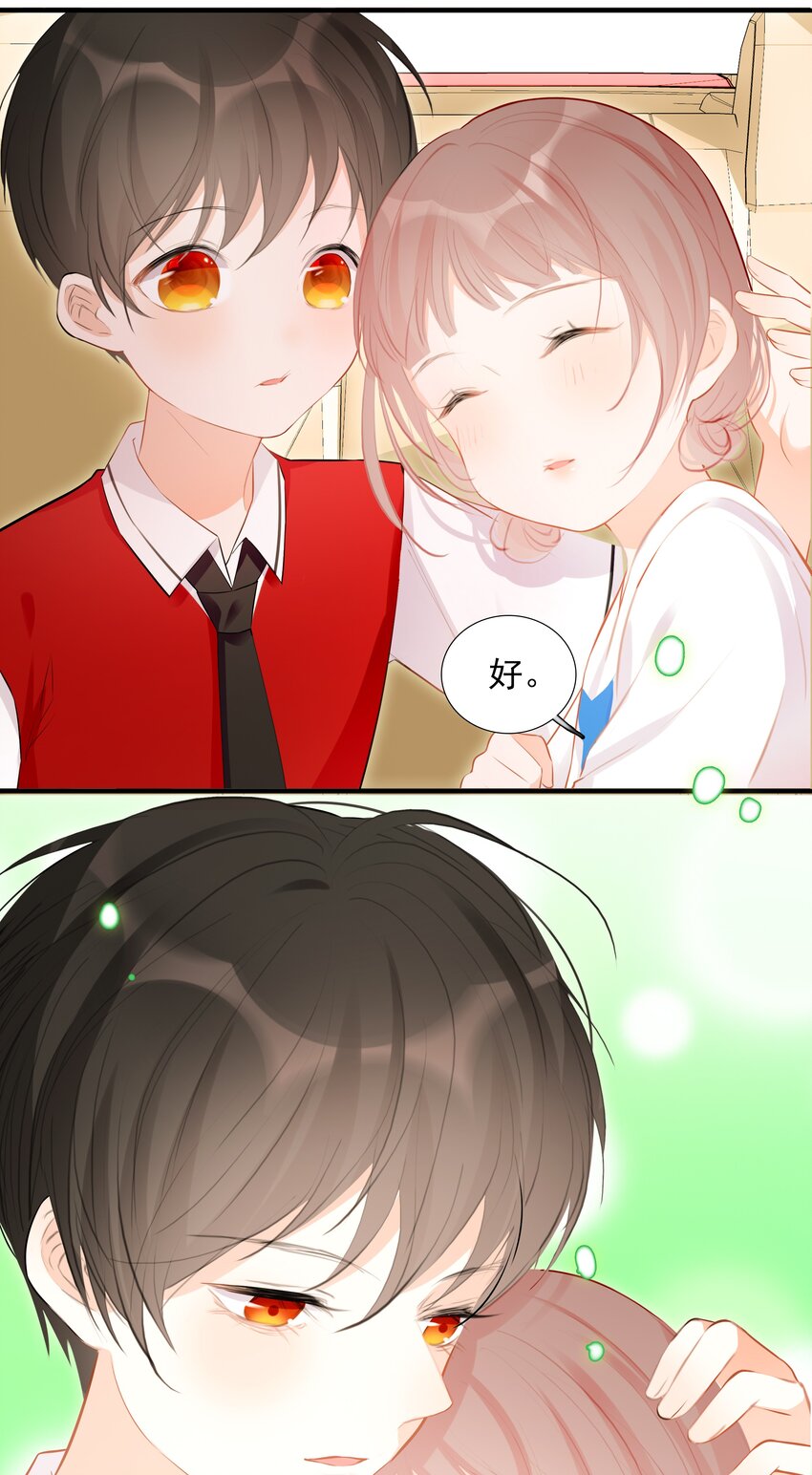 《小魔王的恋爱功课》019 还是我的小乌龟最听话 第32页