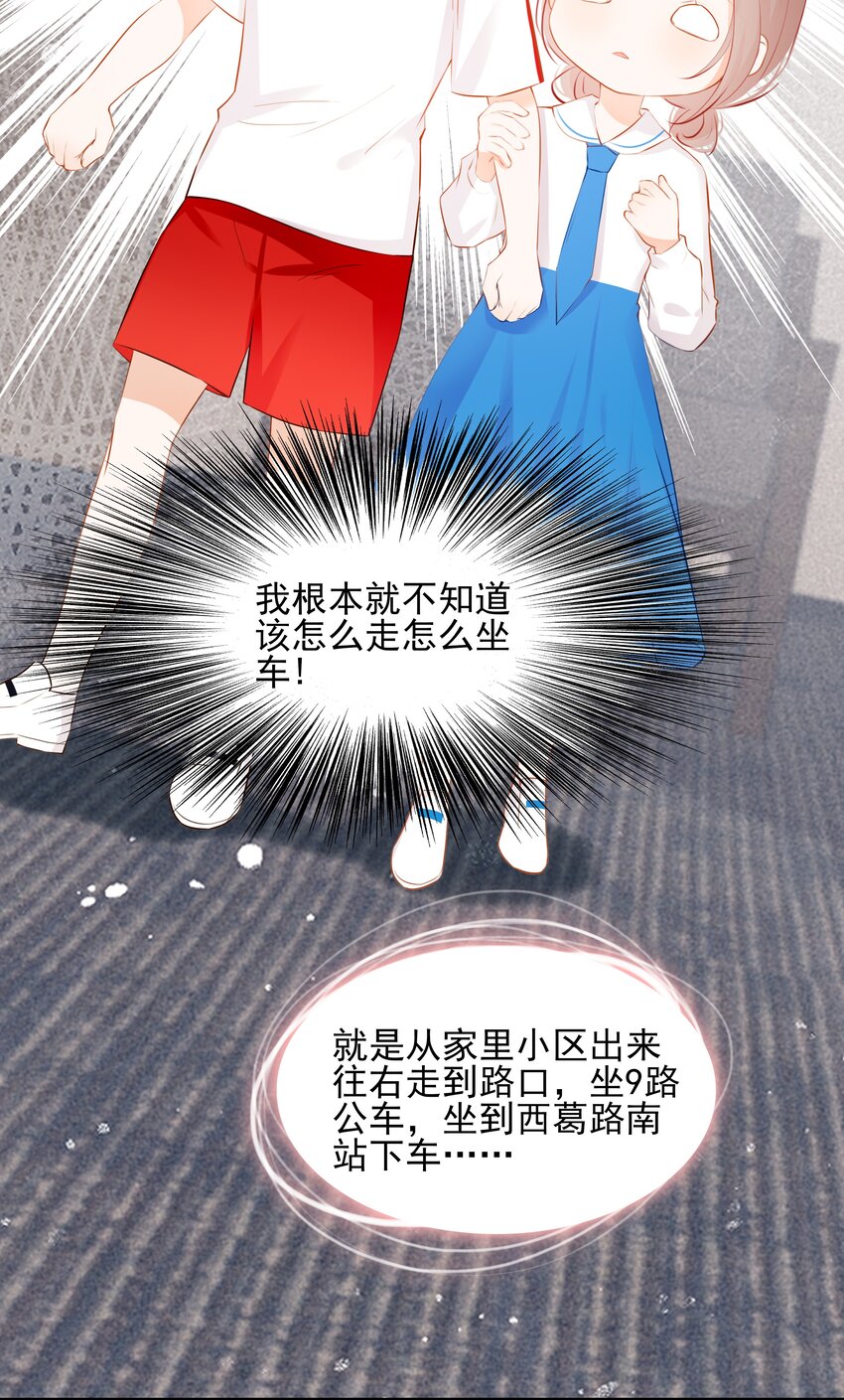 《小魔王的恋爱功课》019 还是我的小乌龟最听话 第6页