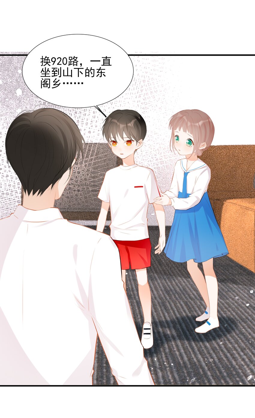 《小魔王的恋爱功课》019 还是我的小乌龟最听话 第8页