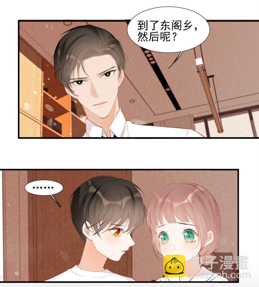 《小魔王的恋爱功课》019 还是我的小乌龟最听话 第9页