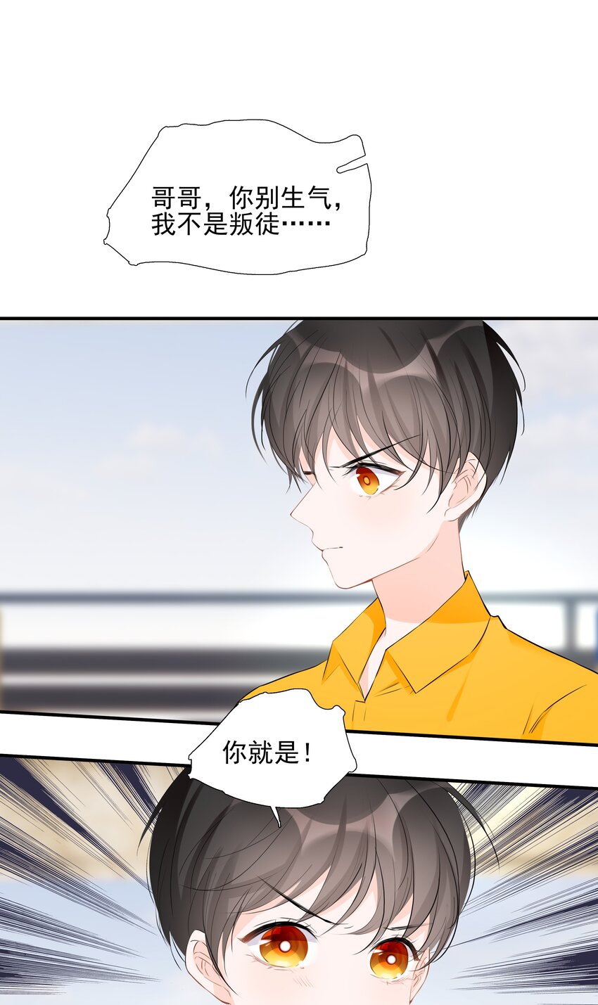 《小魔王的恋爱功课》023 小魔王的亲亲事件 第11页