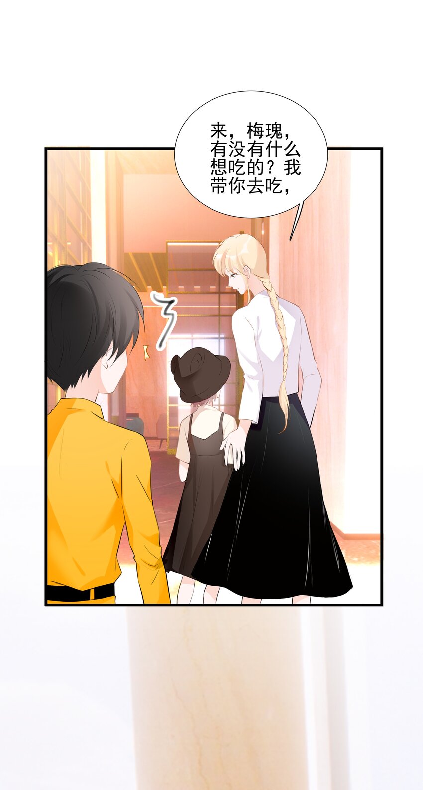 《小魔王的恋爱功课》023 小魔王的亲亲事件 第23页