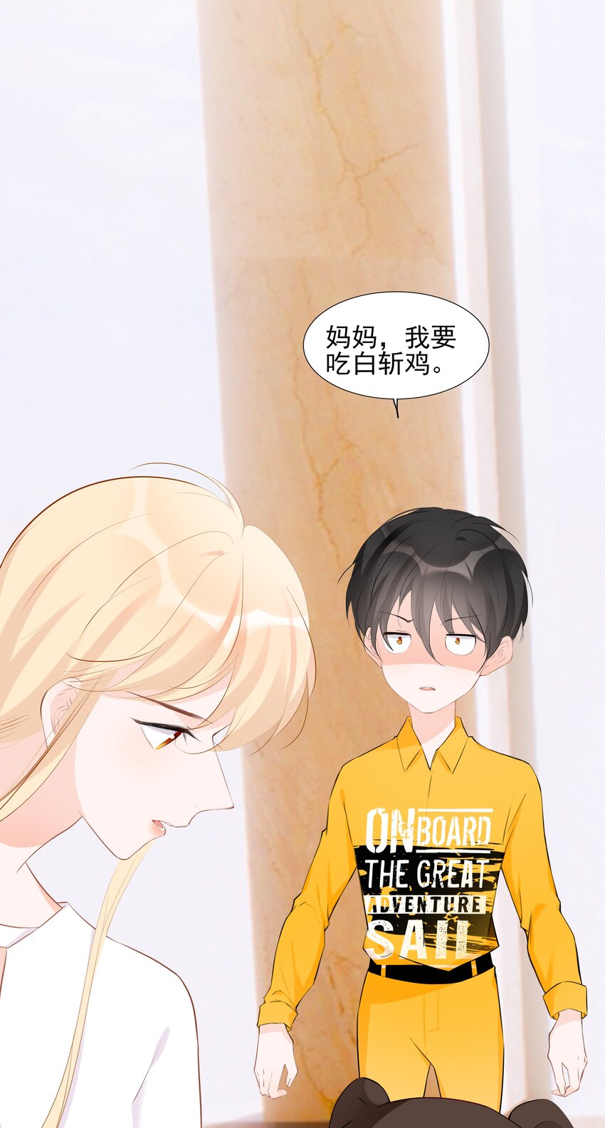 《小魔王的恋爱功课》023 小魔王的亲亲事件 第24页