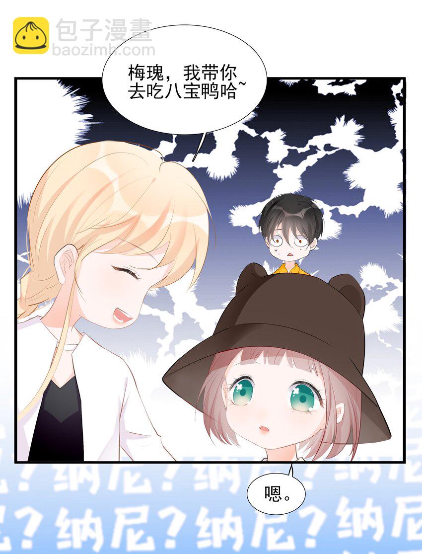 《小魔王的恋爱功课》023 小魔王的亲亲事件 第26页