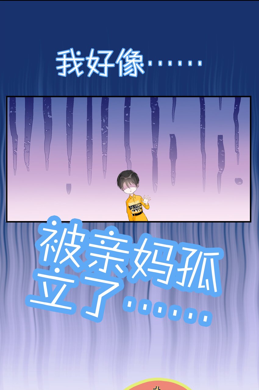 《小魔王的恋爱功课》023 小魔王的亲亲事件 第28页