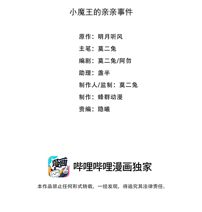 《小魔王的恋爱功课》023 小魔王的亲亲事件 第2页