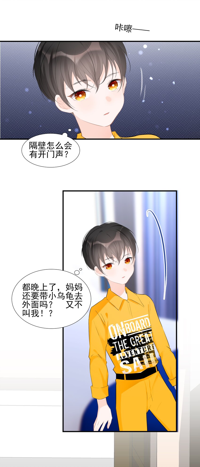 《小魔王的恋爱功课》023 小魔王的亲亲事件 第32页