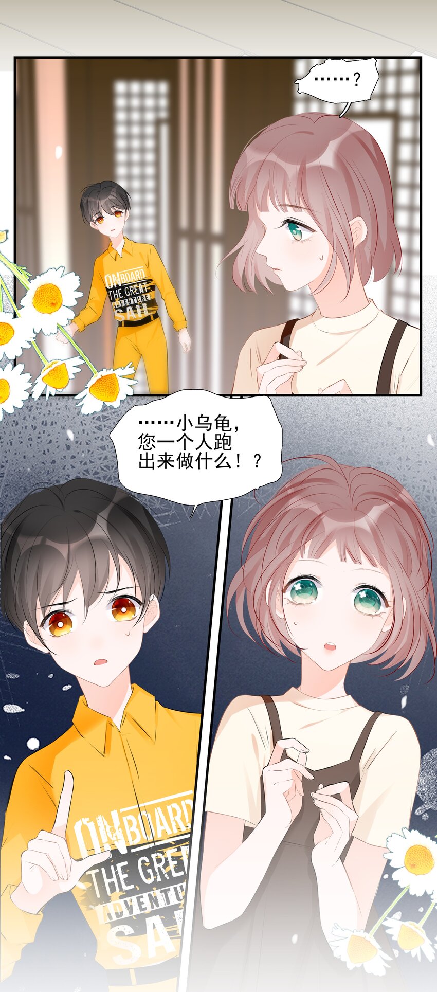 《小魔王的恋爱功课》023 小魔王的亲亲事件 第34页