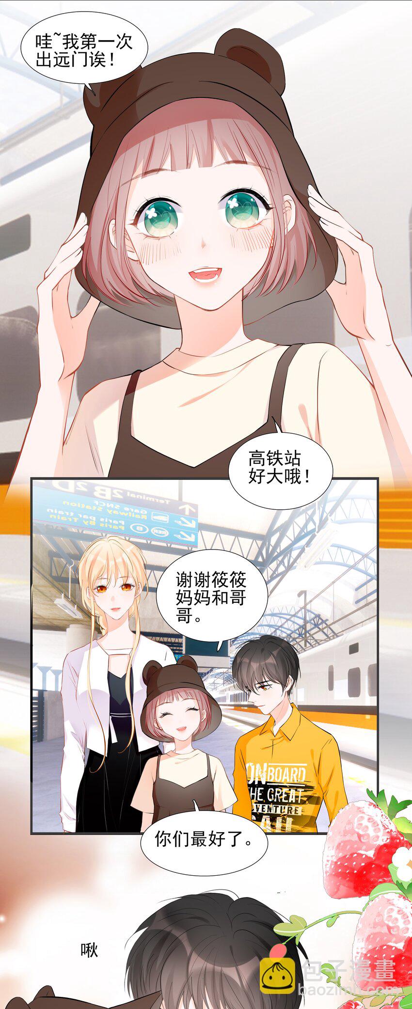 《小魔王的恋爱功课》023 小魔王的亲亲事件 第5页