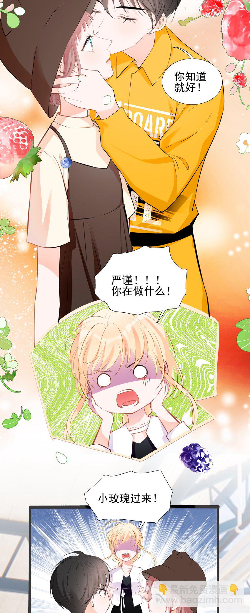 《小魔王的恋爱功课》023 小魔王的亲亲事件 第6页