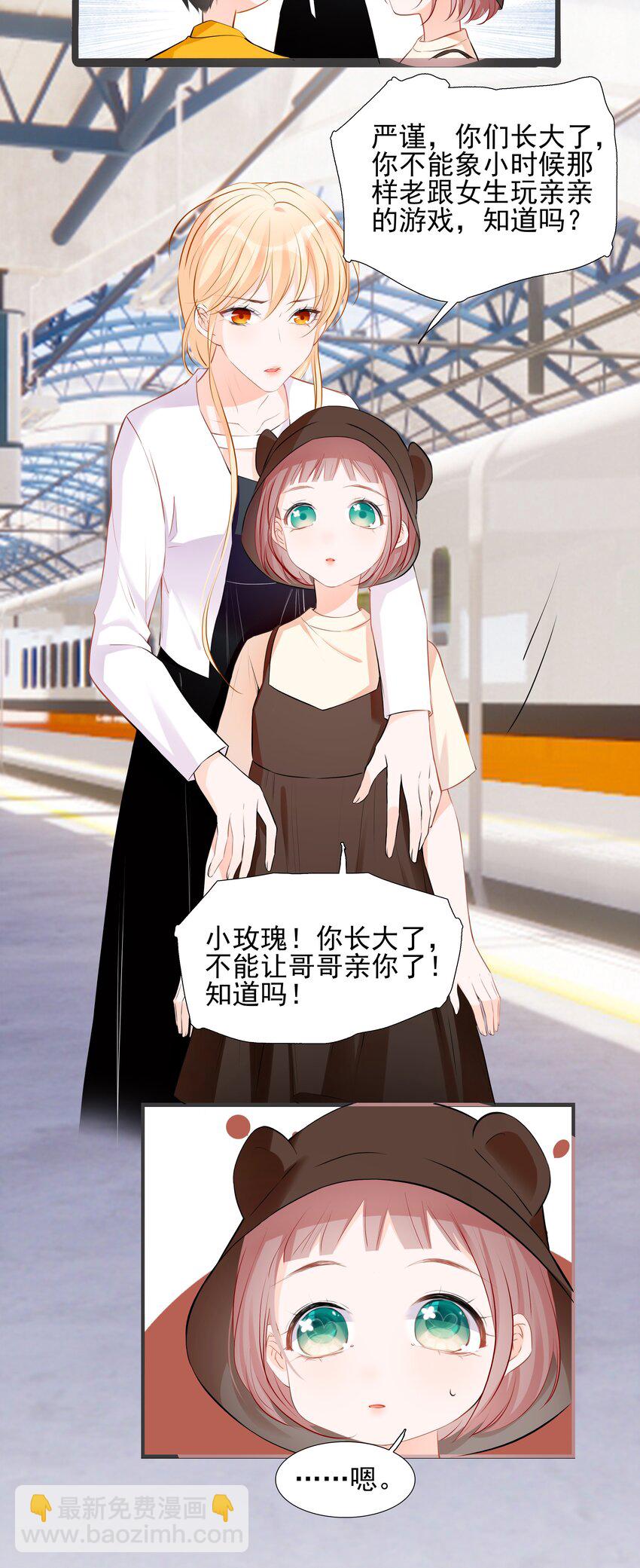 《小魔王的恋爱功课》023 小魔王的亲亲事件 第7页