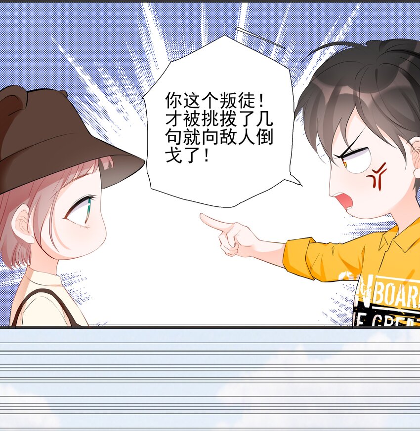 《小魔王的恋爱功课》023 小魔王的亲亲事件 第8页