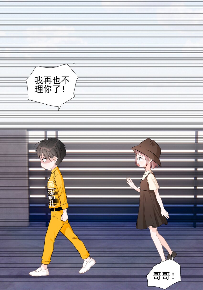 《小魔王的恋爱功课》023 小魔王的亲亲事件 第9页