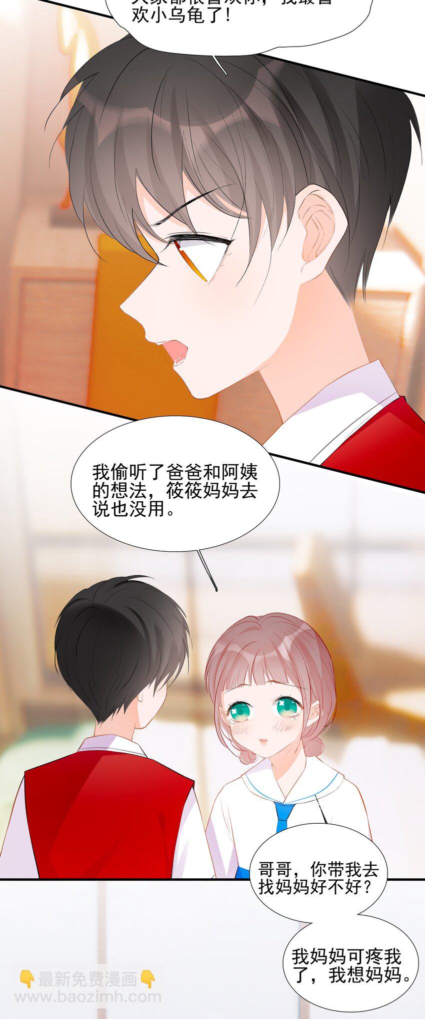 《小魔王的恋爱功课》021 三年 第10页