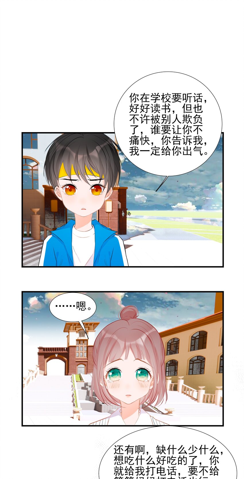 《小魔王的恋爱功课》021 三年 第13页