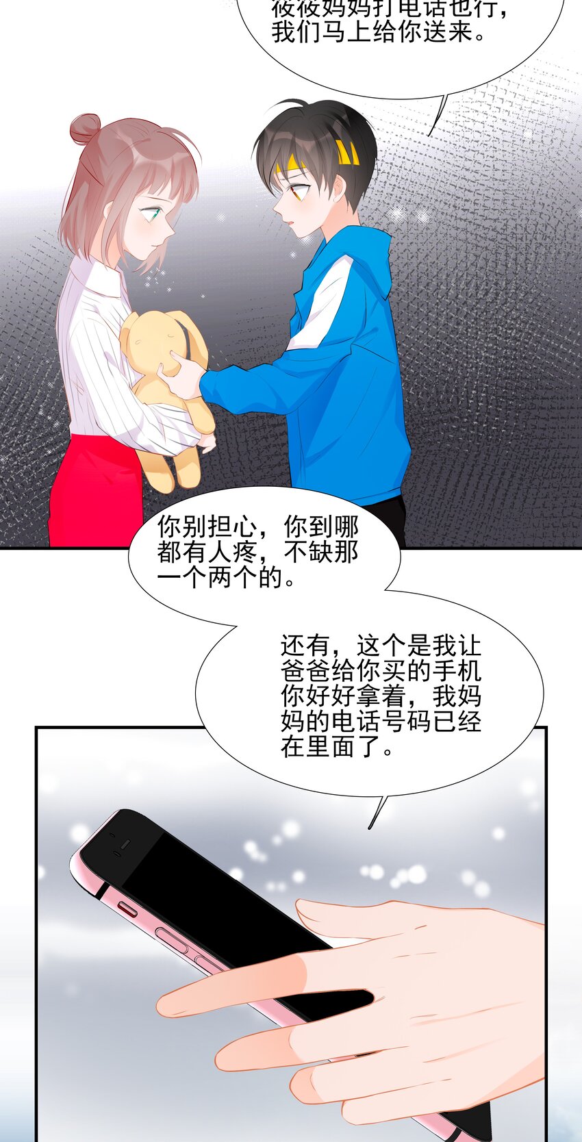 《小魔王的恋爱功课》021 三年 第14页