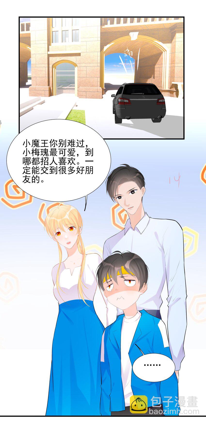 《小魔王的恋爱功课》021 三年 第19页