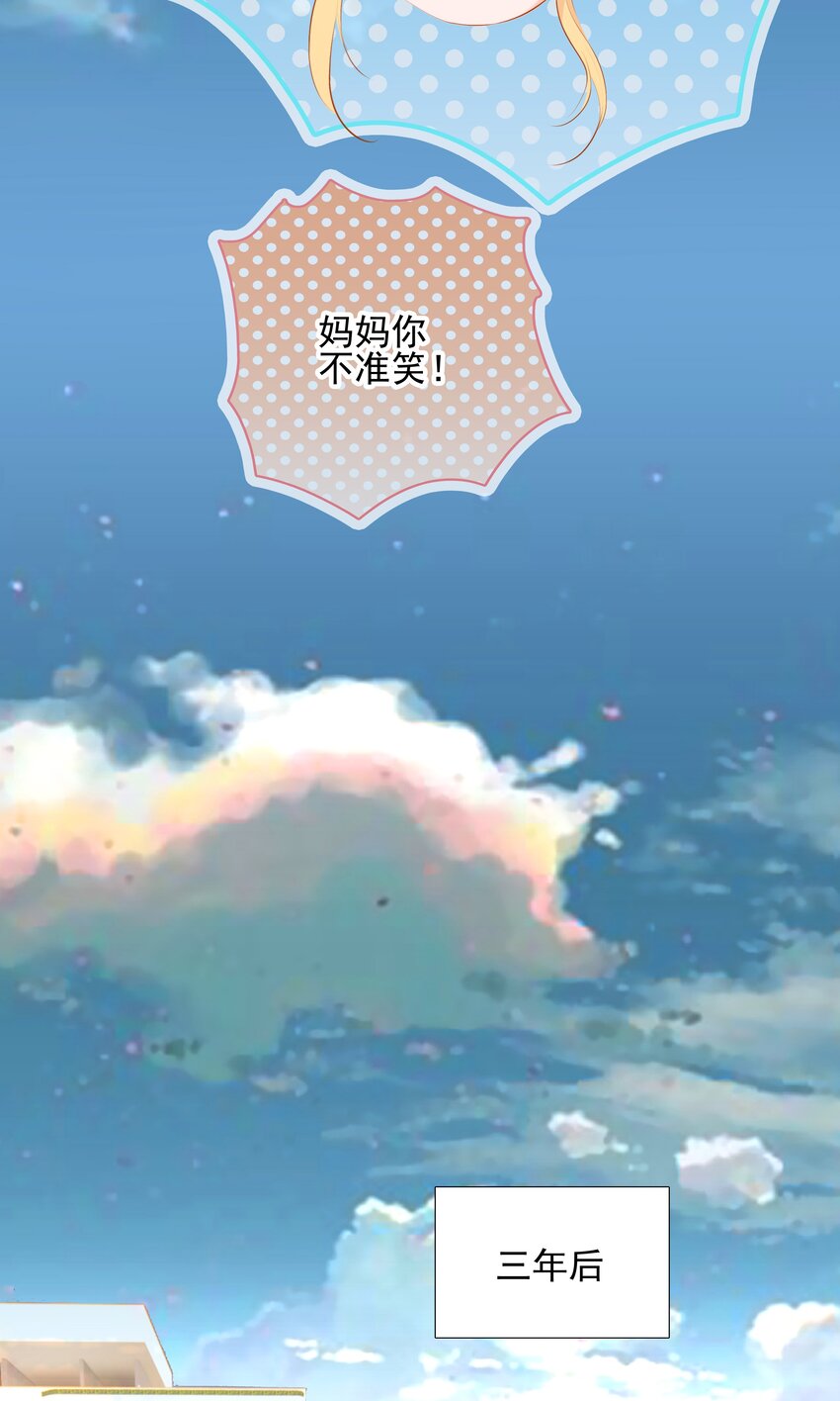 《小魔王的恋爱功课》021 三年 第21页