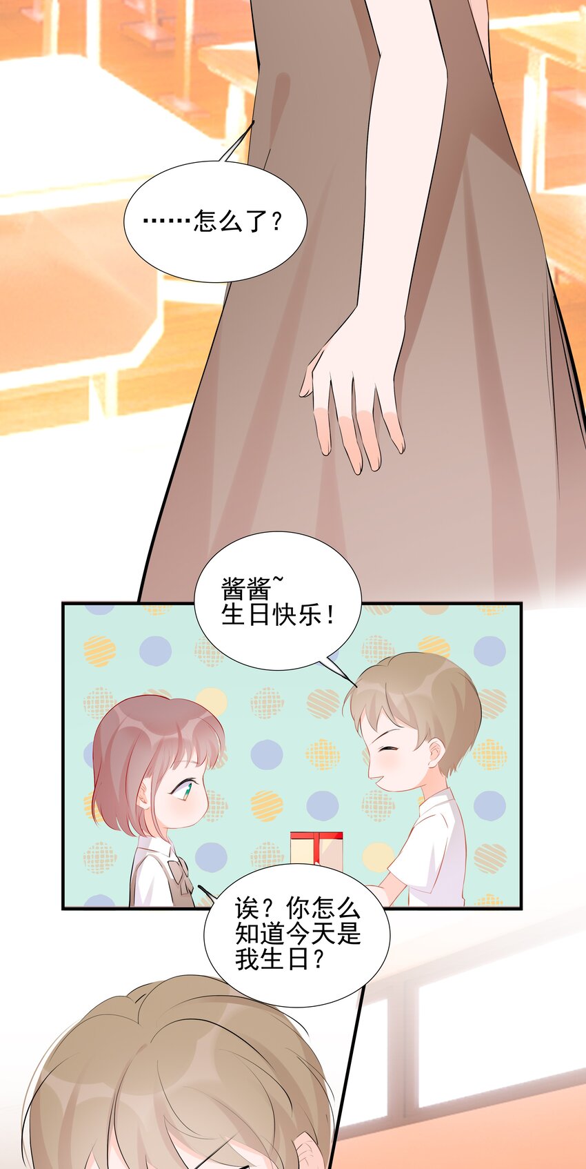 《小魔王的恋爱功课》021 三年 第24页