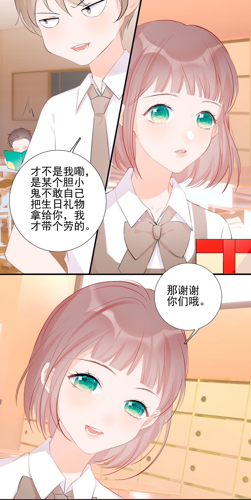 《小魔王的恋爱功课》021 三年 第25页